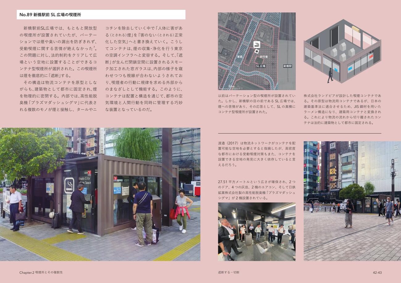 Tokyo Mono No.1 — 喫煙所をめぐるエッセイ